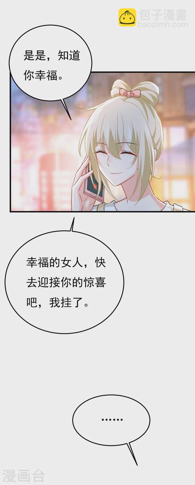 🍘我的男人是个偏执狂 第452话 我怀了双胞胎？！ 第28页
