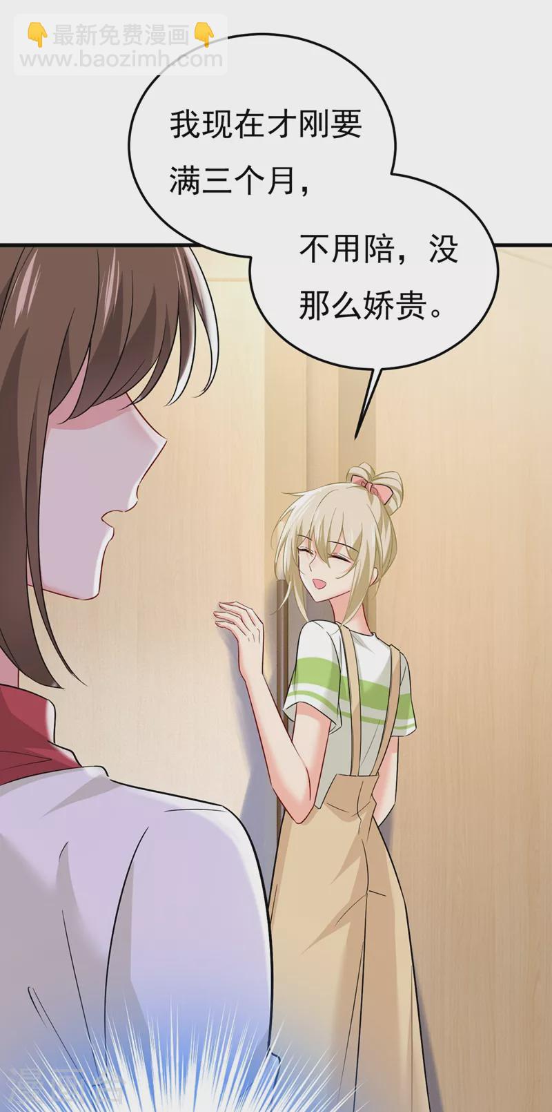 🍘我的男人是个偏执狂 第452话 我怀了双胞胎？！ 第3页