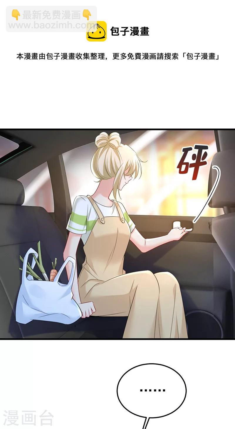 🍘我的男人是个偏执狂 第452话 我怀了双胞胎？！ 第31页