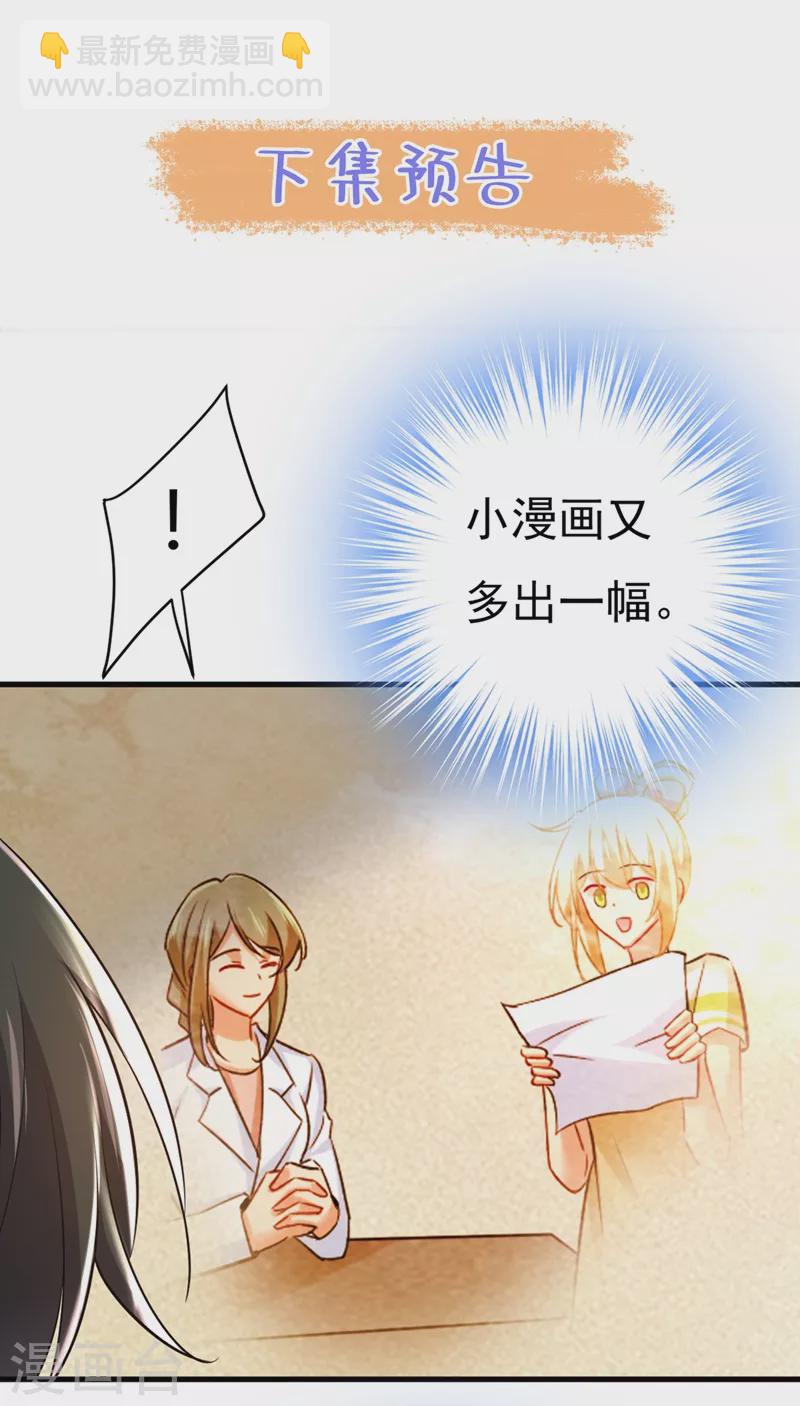 🍘我的男人是个偏执狂 第452话 我怀了双胞胎？！ 第34页