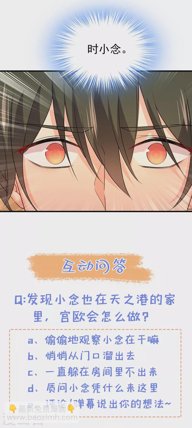 🍘我的男人是个偏执狂 第452话 我怀了双胞胎？！ 第35页