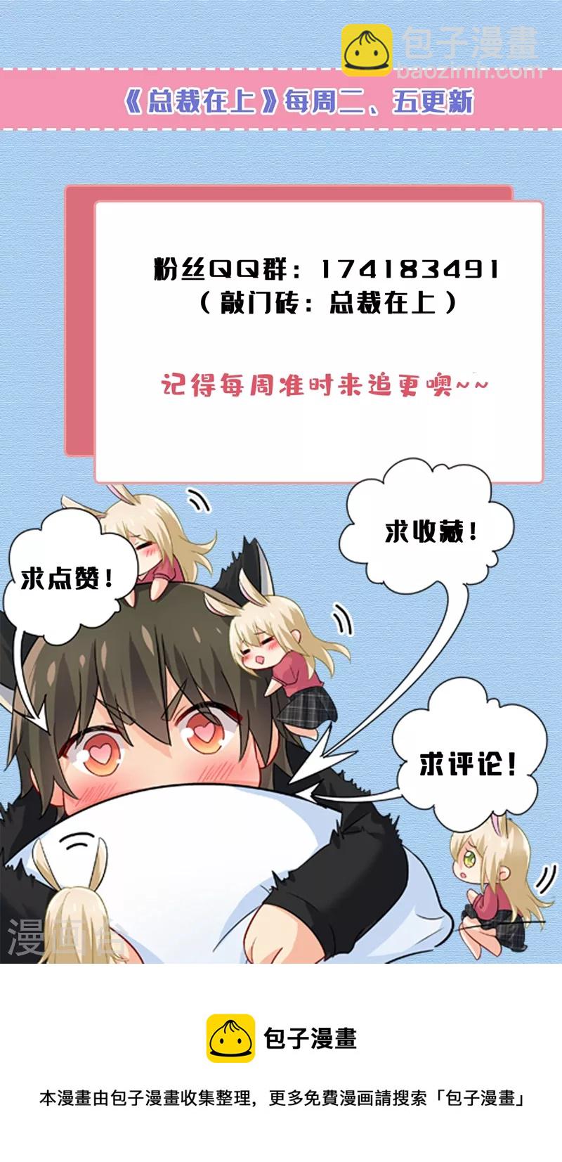 🍘我的男人是个偏执狂 第452话 我怀了双胞胎？！ 第36页