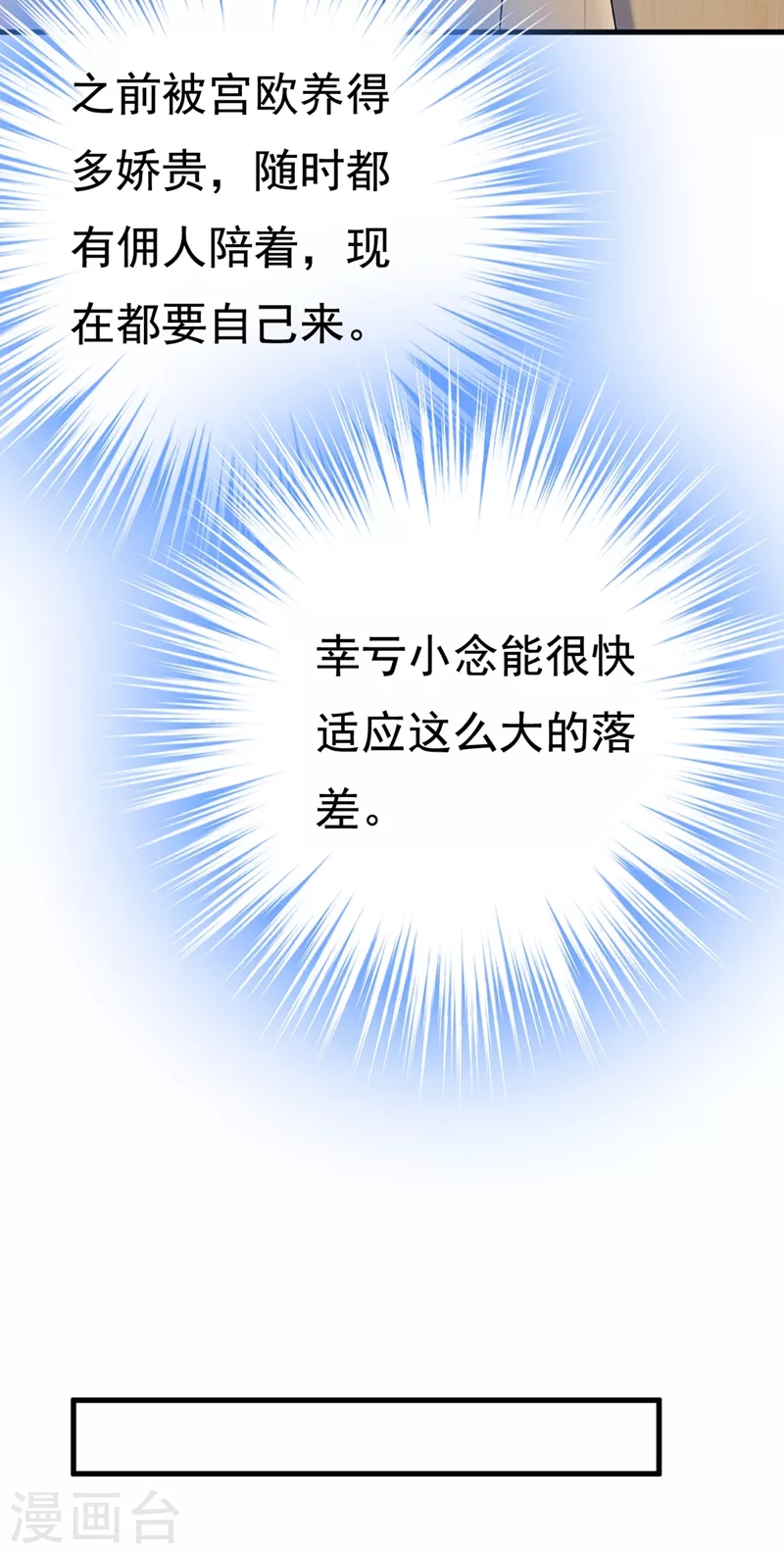 🍘我的男人是个偏执狂 第452话 我怀了双胞胎？！ 第4页