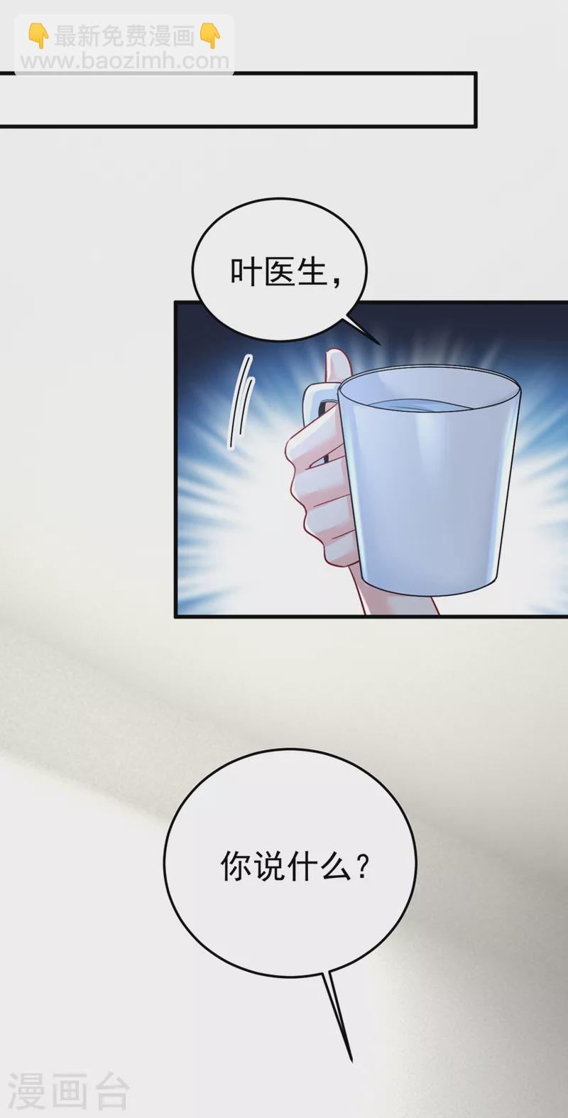 🍘我的男人是个偏执狂 第452话 我怀了双胞胎？！ 第5页