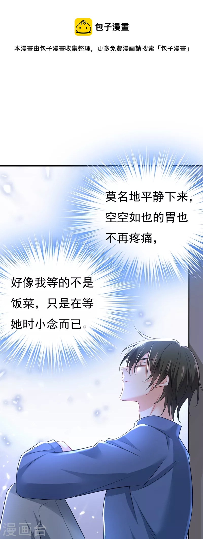 🍘我的男人是个偏执狂 第454话 宫欧，你闹够了没！ 第1页