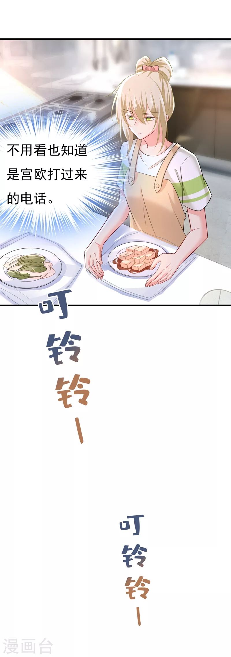 🍘我的男人是个偏执狂 第454话 宫欧，你闹够了没！ 第11页