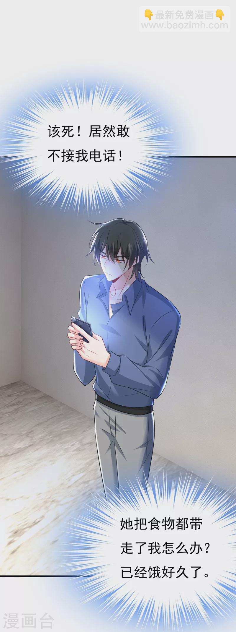 🍘我的男人是个偏执狂 第454话 宫欧，你闹够了没！ 第12页