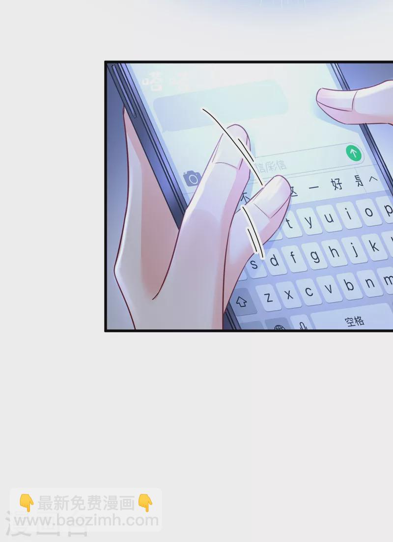 🍘我的男人是个偏执狂 第454话 宫欧，你闹够了没！ 第13页