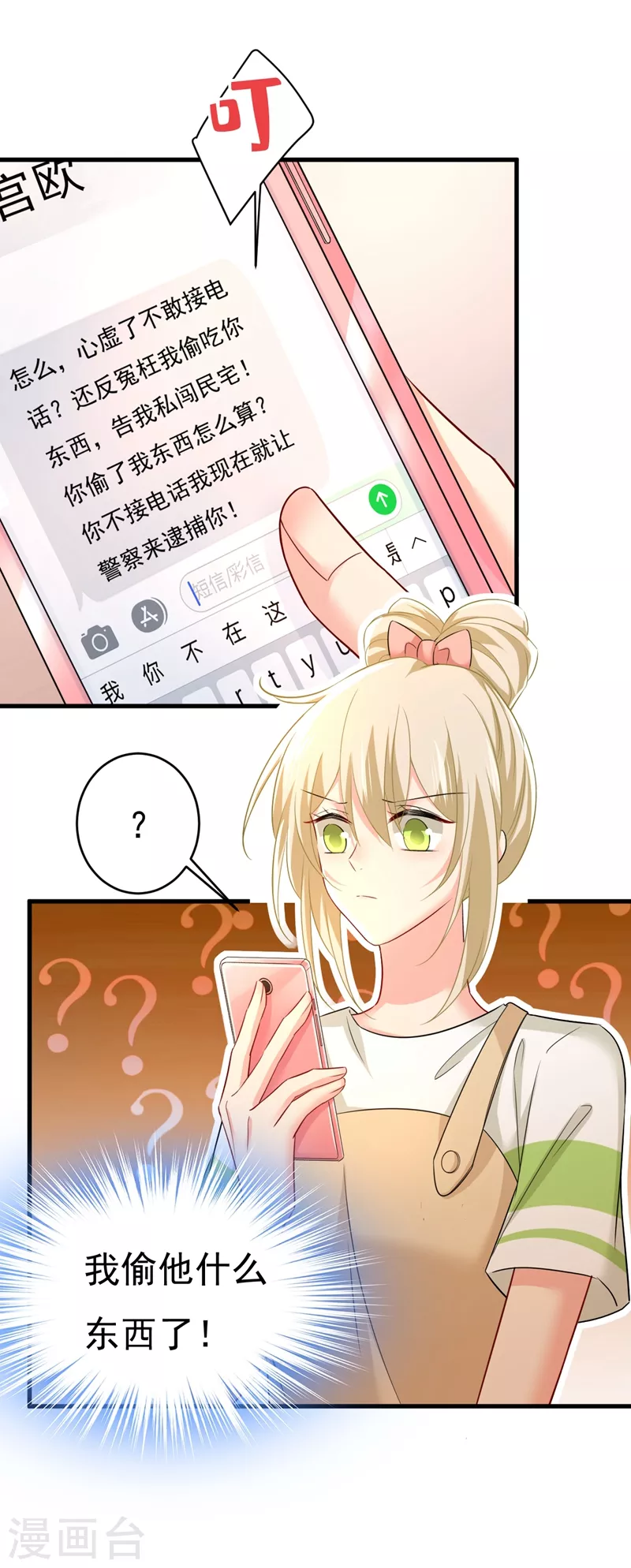 🍘我的男人是个偏执狂 第454话 宫欧，你闹够了没！ 第14页