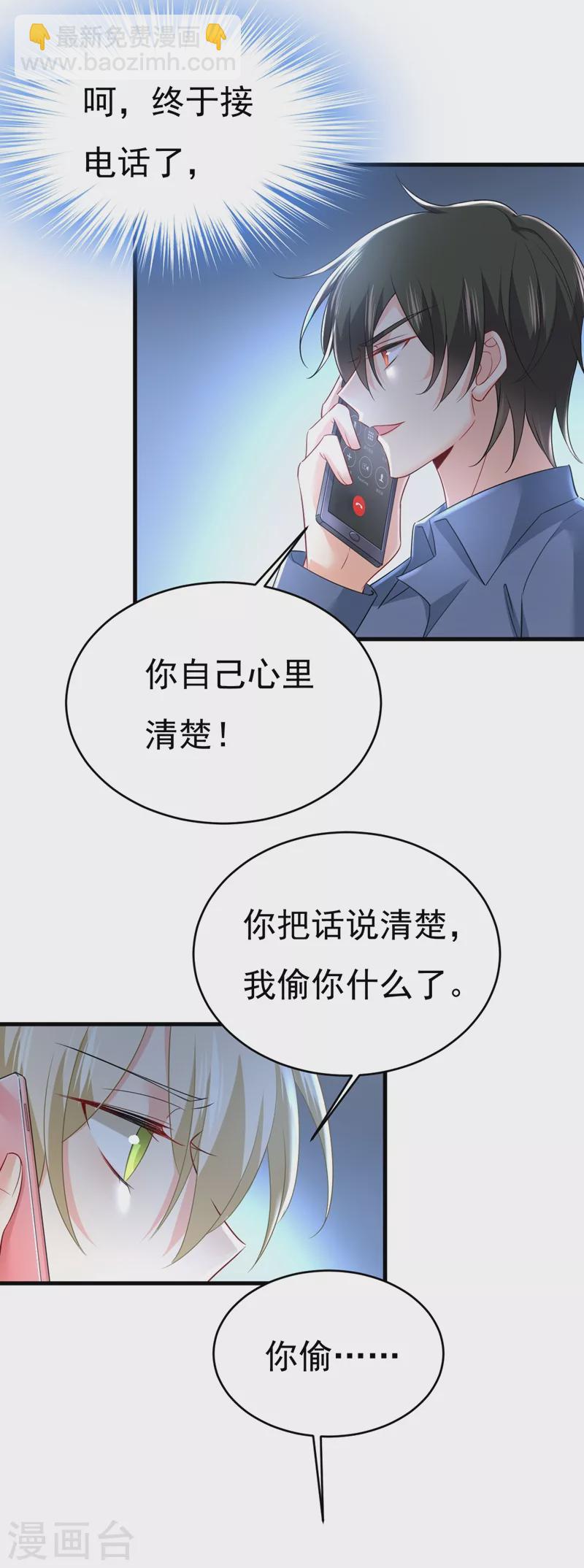 🍘我的男人是个偏执狂 第454话 宫欧，你闹够了没！ 第16页