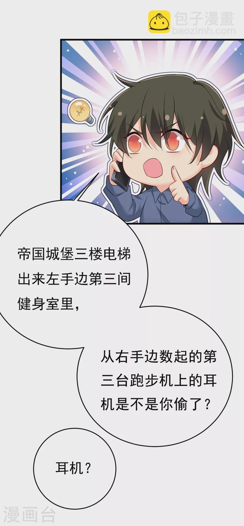 🍘我的男人是个偏执狂 第454话 宫欧，你闹够了没！ 第17页