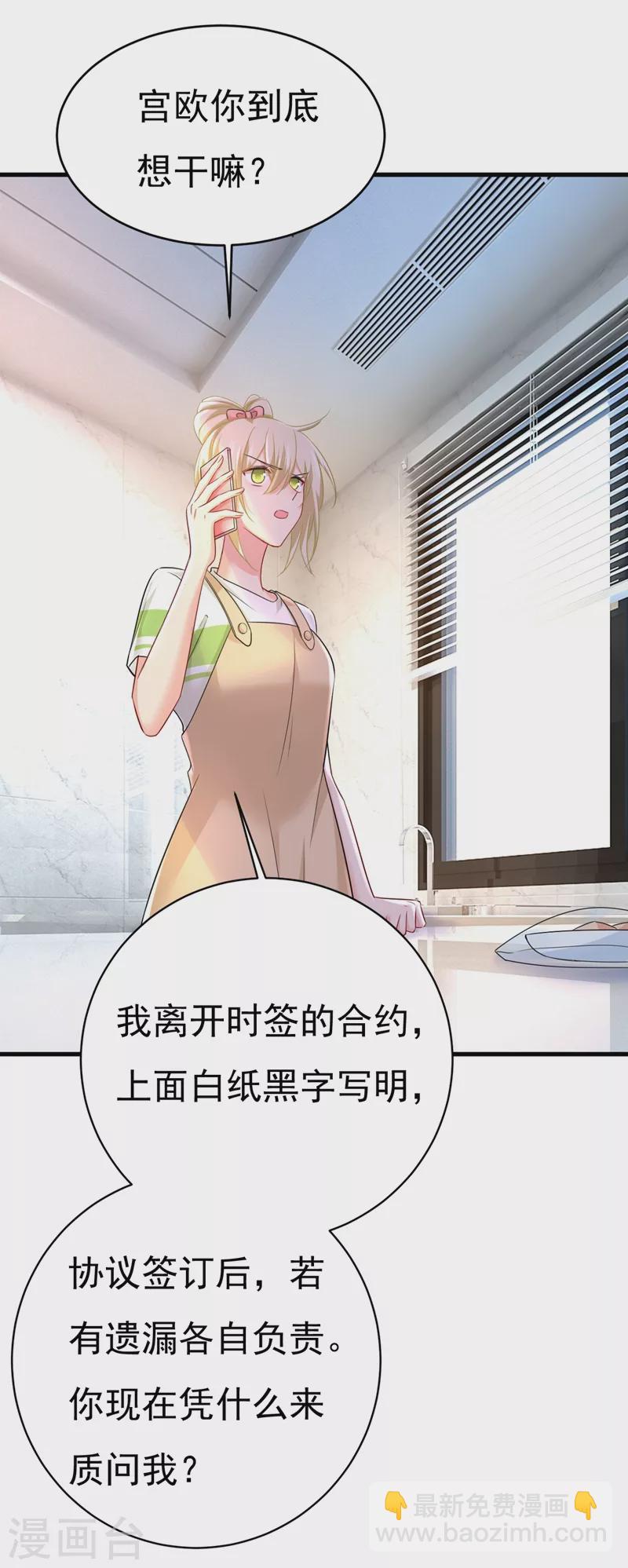 🍘我的男人是个偏执狂 第454话 宫欧，你闹够了没！ 第19页