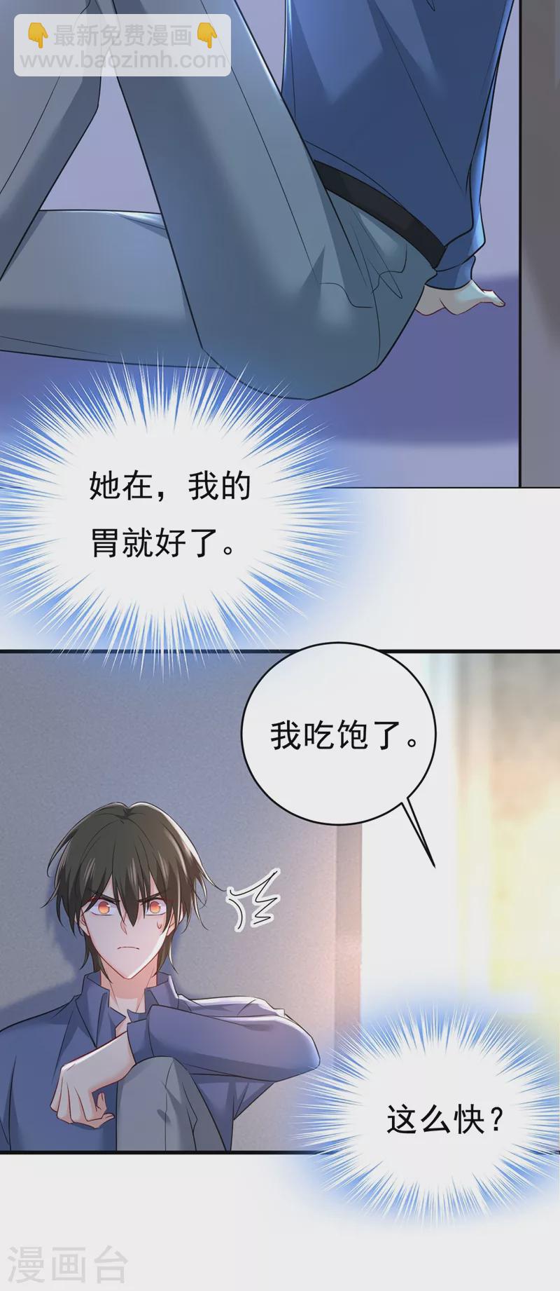 🍘我的男人是个偏执狂 第454话 宫欧，你闹够了没！ 第2页
