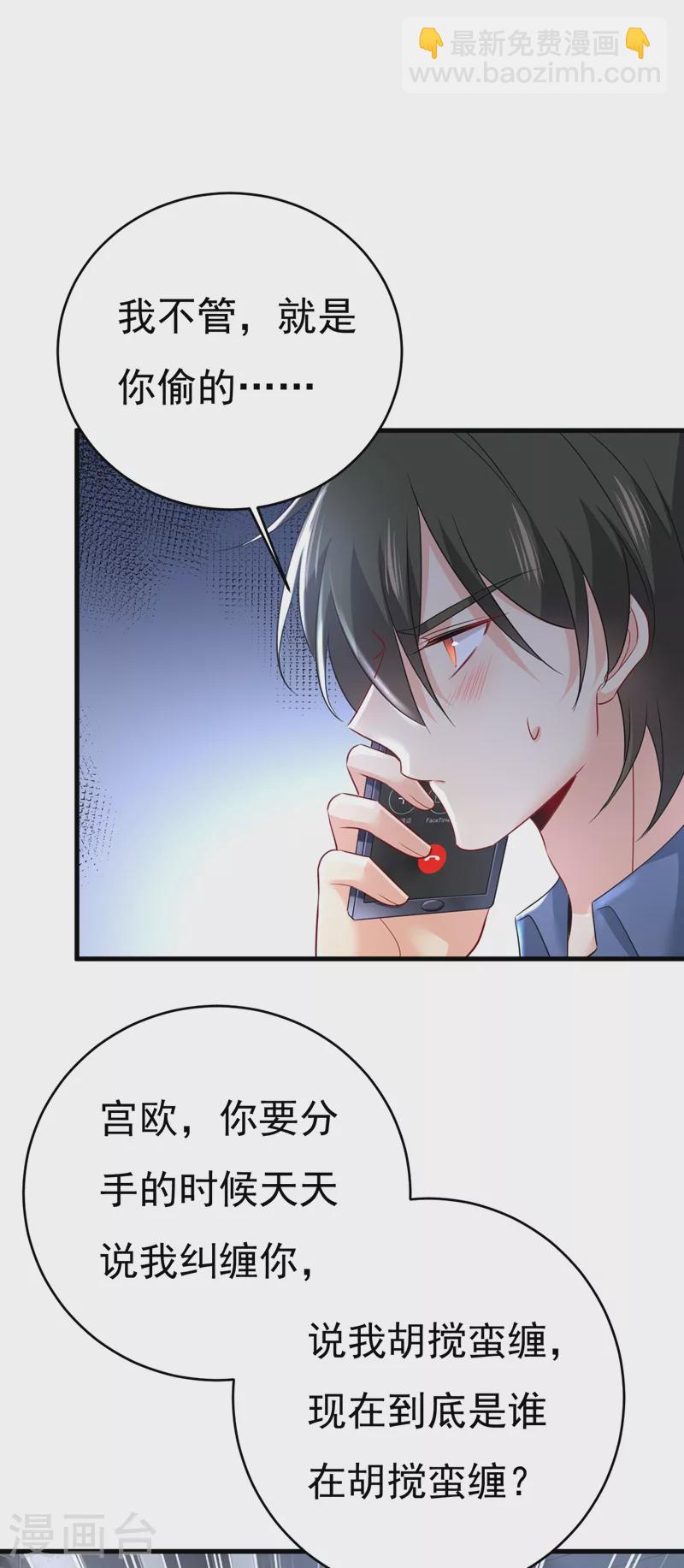 🍘我的男人是个偏执狂 第454话 宫欧，你闹够了没！ 第20页
