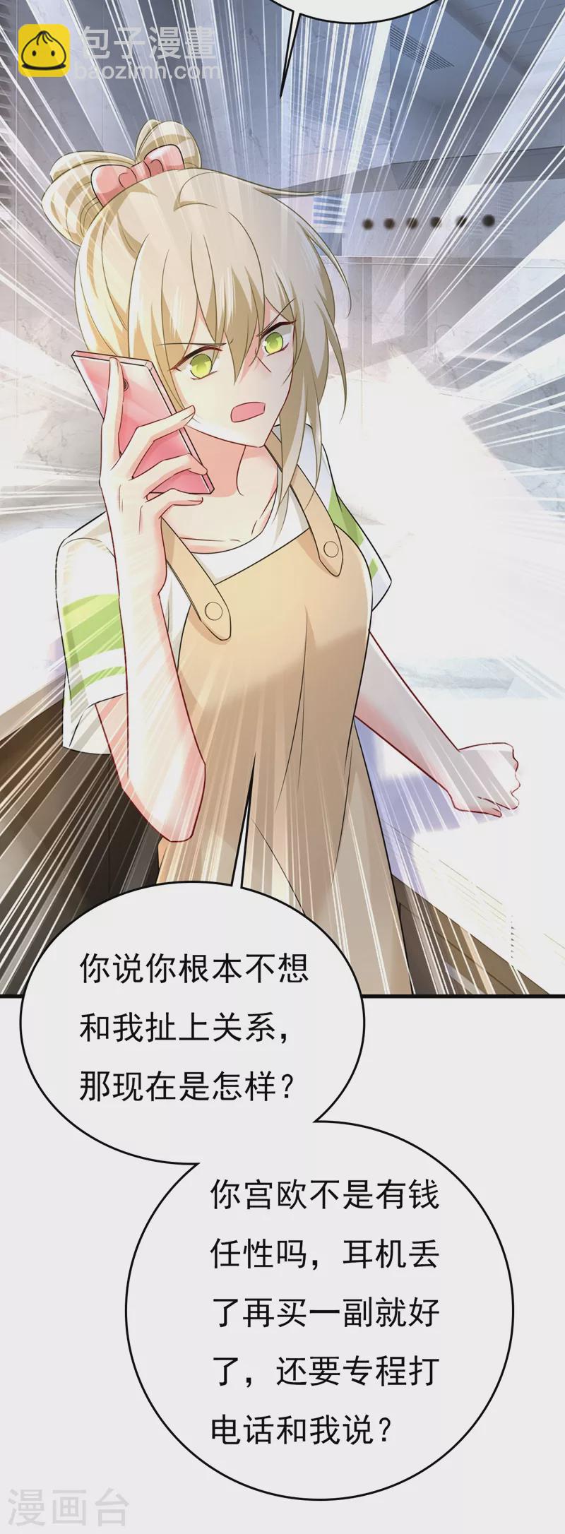 🍘我的男人是个偏执狂 第454话 宫欧，你闹够了没！ 第21页