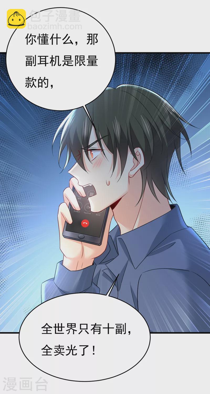 🍘我的男人是个偏执狂 第454话 宫欧，你闹够了没！ 第22页