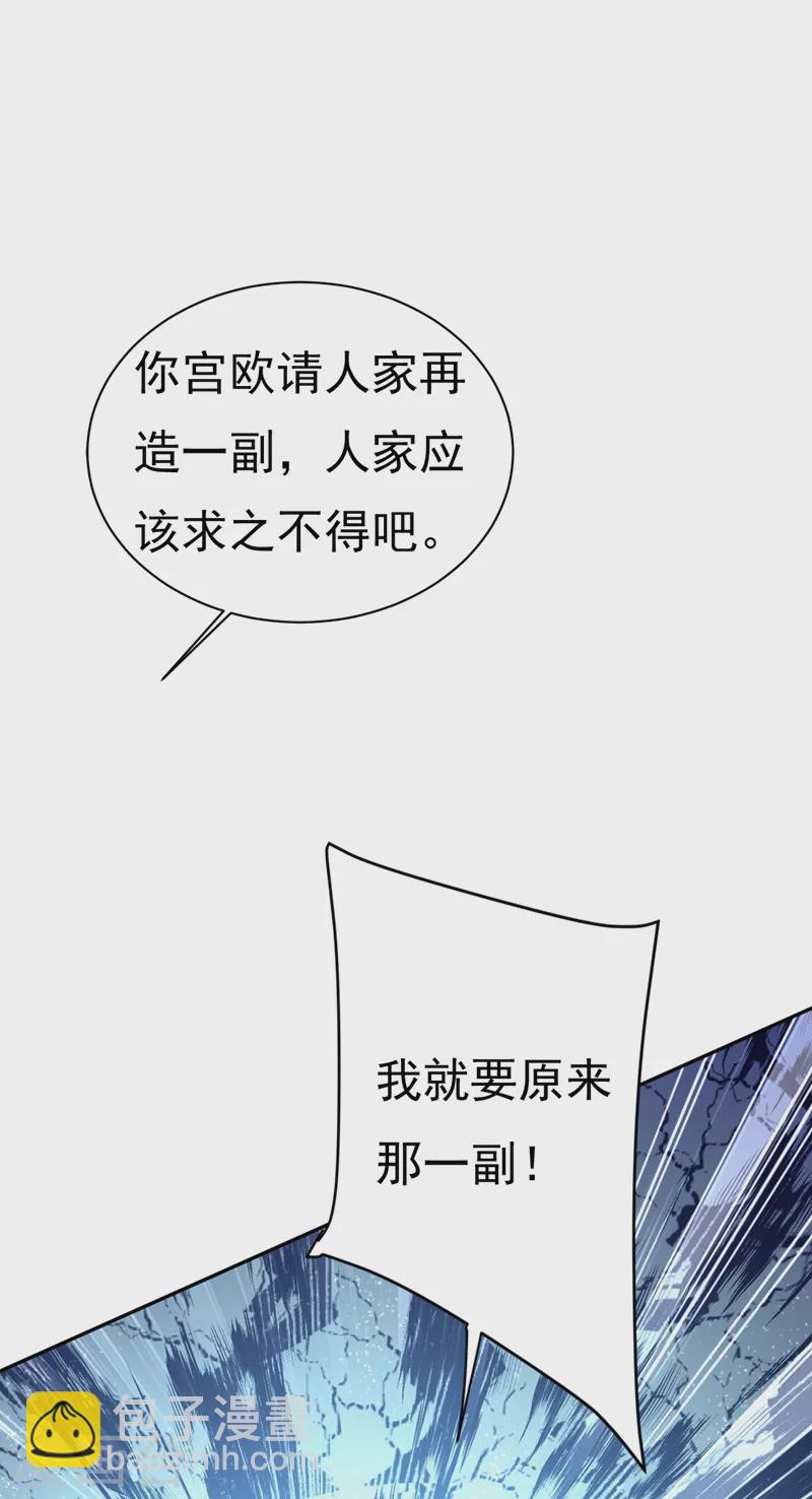 🍘我的男人是个偏执狂 第454话 宫欧，你闹够了没！ 第23页