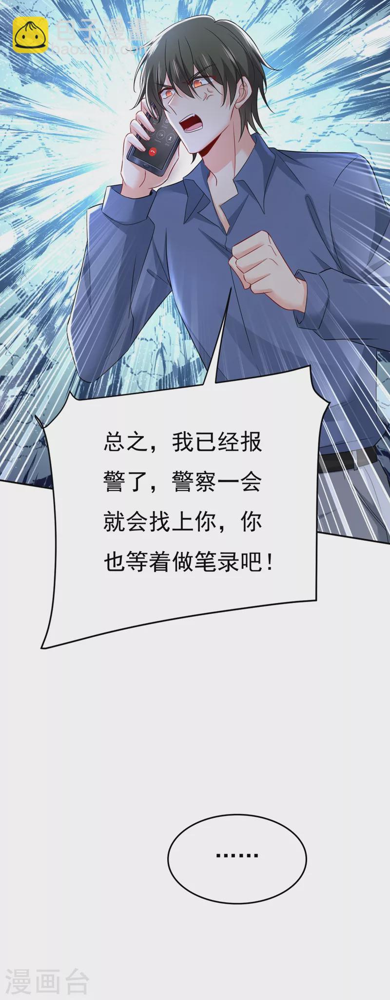 🍘我的男人是个偏执狂 第454话 宫欧，你闹够了没！ 第24页