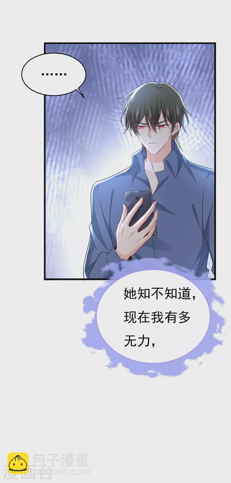 🍘我的男人是个偏执狂 第454话 宫欧，你闹够了没！ 第27页