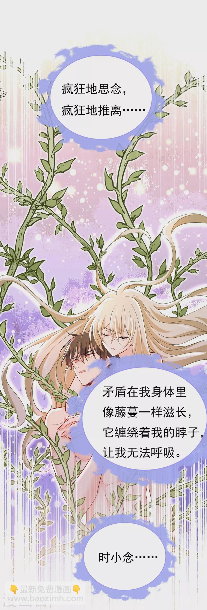 🍘我的男人是个偏执狂 第454话 宫欧，你闹够了没！ 第28页