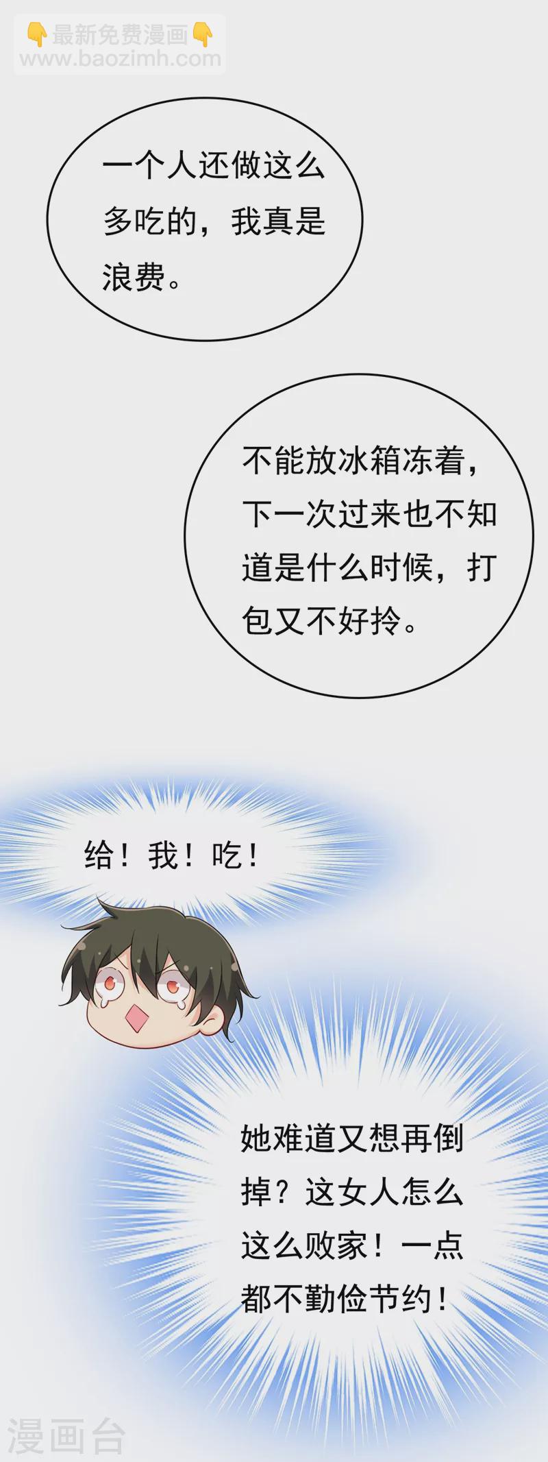 🍘我的男人是个偏执狂 第454话 宫欧，你闹够了没！ 第3页
