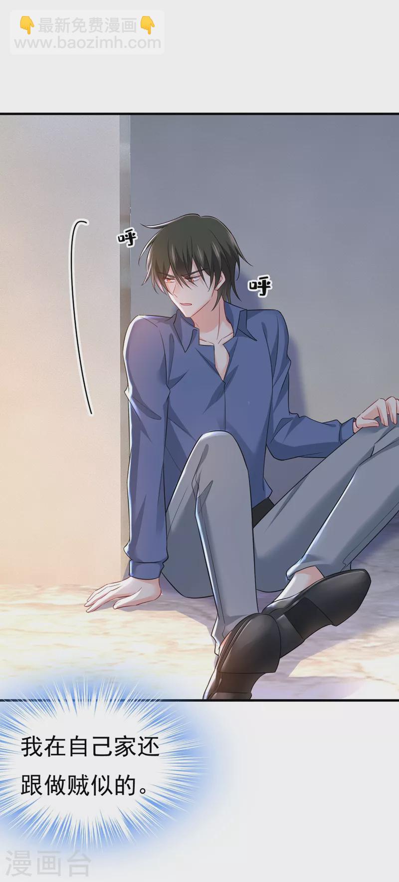 🍘我的男人是个偏执狂 第454话 宫欧，你闹够了没！ 第8页