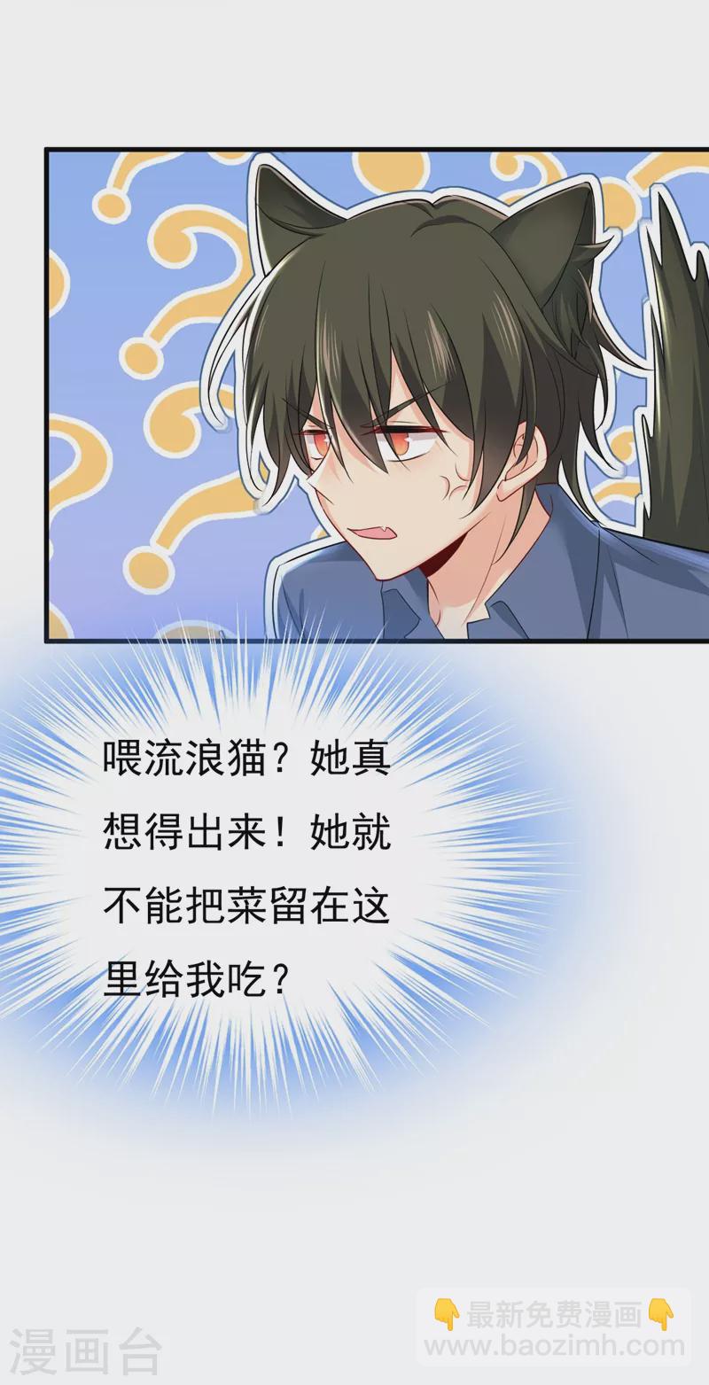 🍘我的男人是个偏执狂 第454话 宫欧，你闹够了没！ 第9页