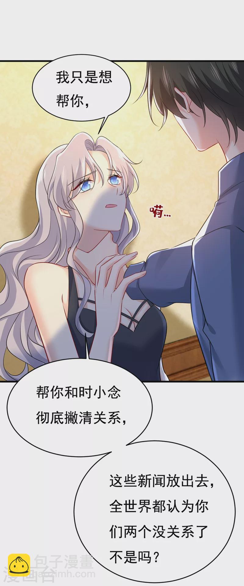 🍘我的男人是个偏执狂 第456话 你算什么东西？ 第12页