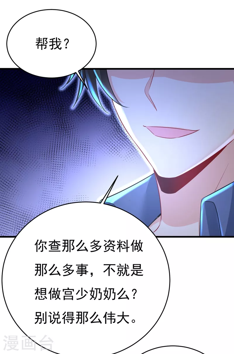 🍘我的男人是个偏执狂 第456话 你算什么东西？ 第13页