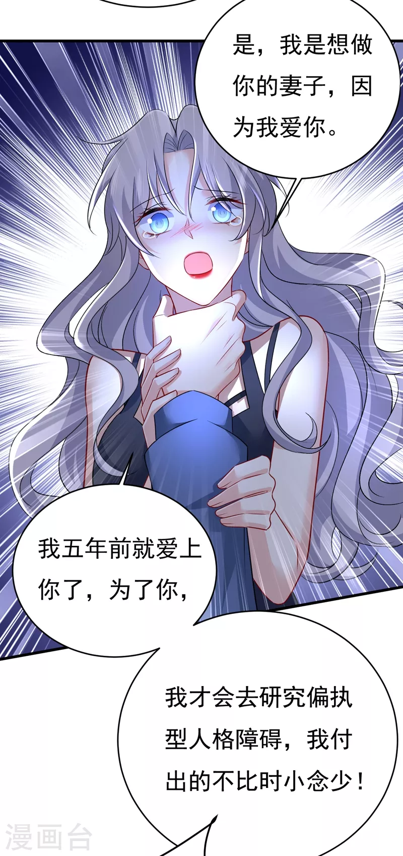🍘我的男人是个偏执狂 第456话 你算什么东西？ 第14页