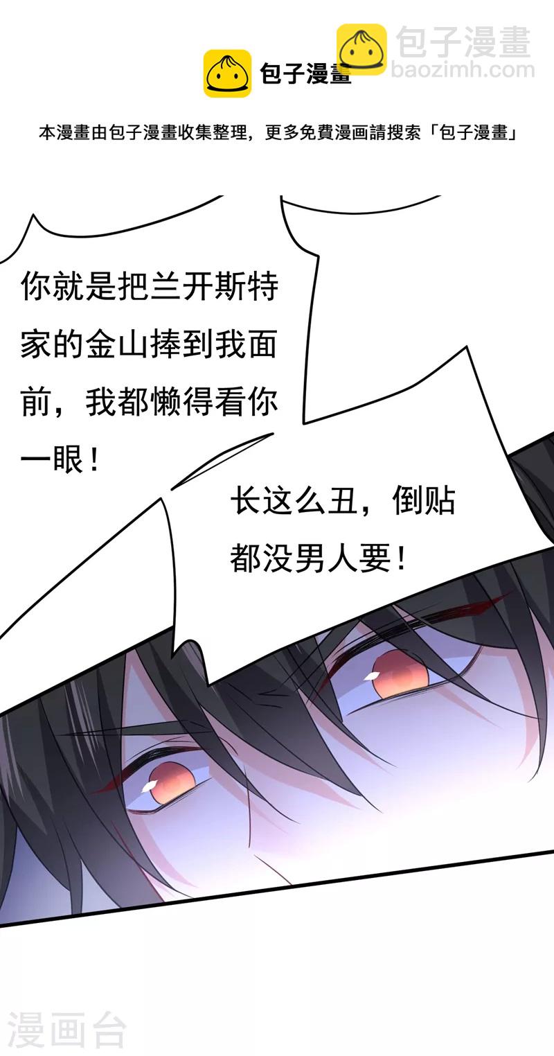 🍘我的男人是个偏执狂 第456话 你算什么东西？ 第15页