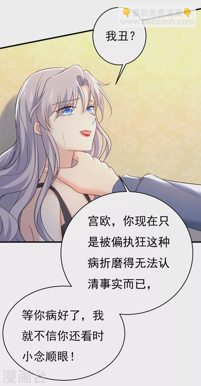 🍘我的男人是个偏执狂 第456话 你算什么东西？ 第16页
