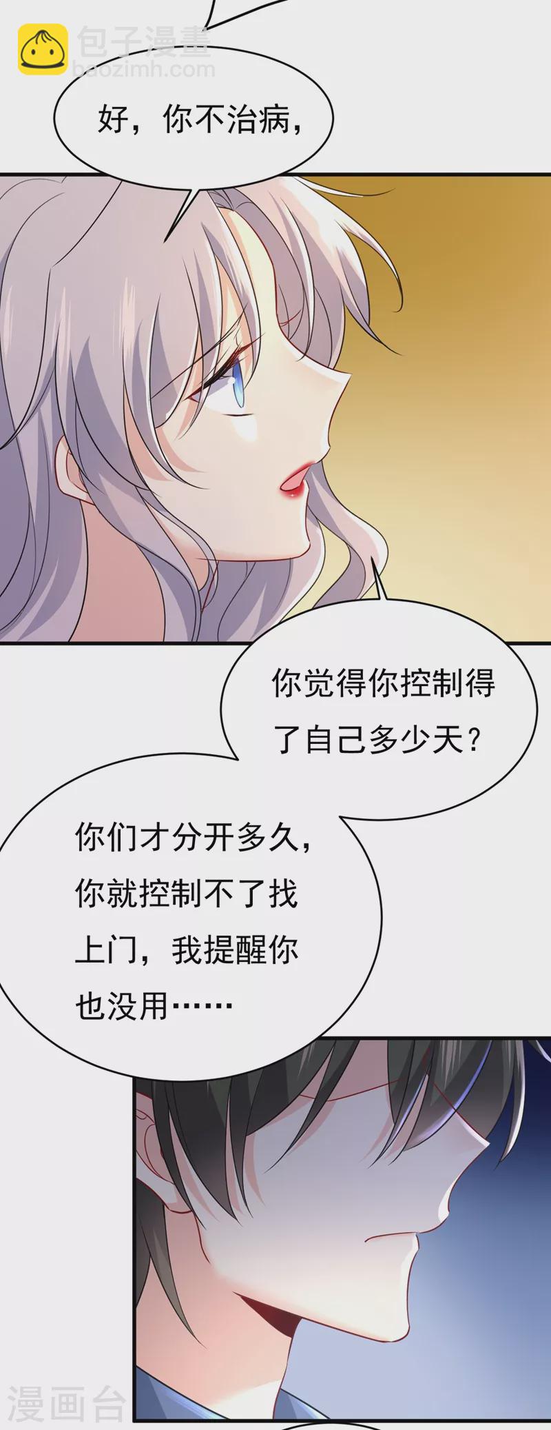🍘我的男人是个偏执狂 第456话 你算什么东西？ 第18页