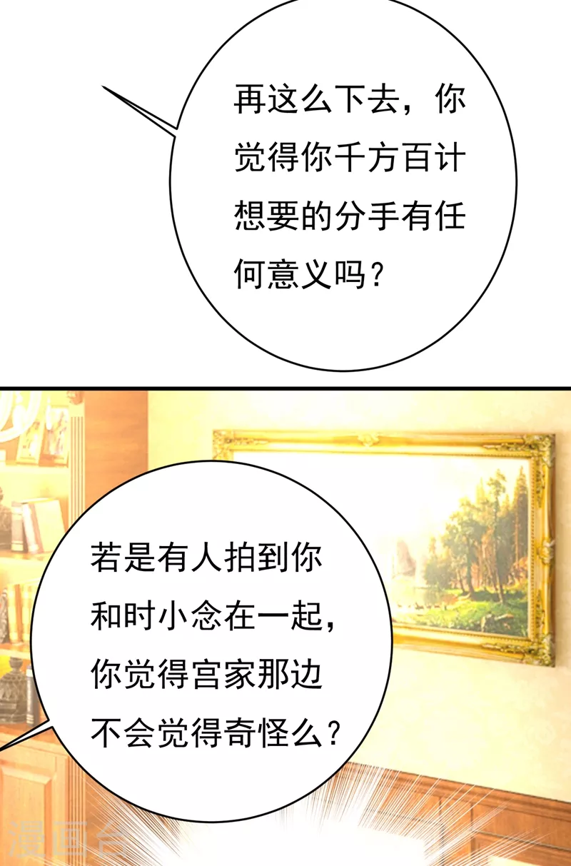 🍘我的男人是个偏执狂 第456话 你算什么东西？ 第19页