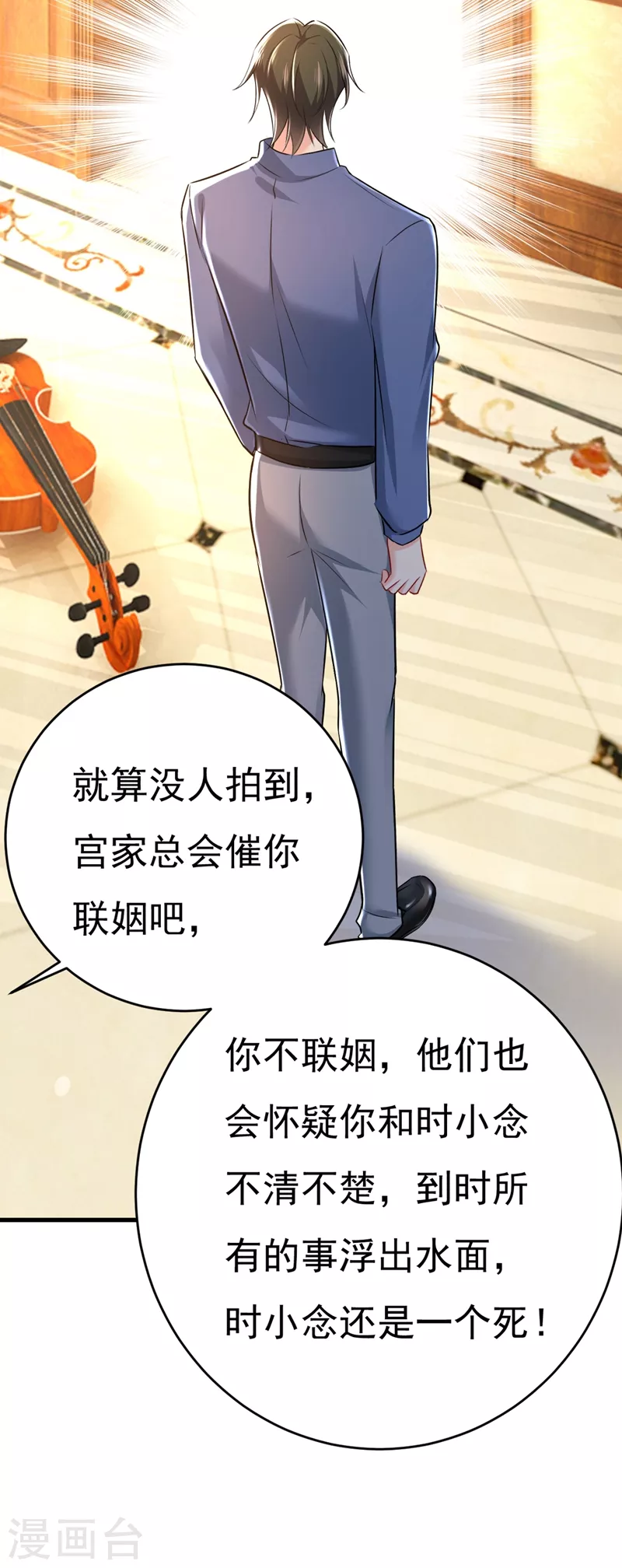 🍘我的男人是个偏执狂 第456话 你算什么东西？ 第20页
