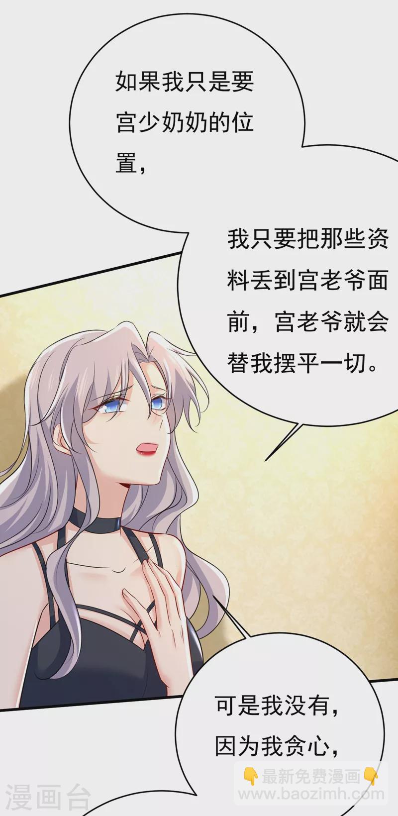 🍘我的男人是个偏执狂 第456话 你算什么东西？ 第22页
