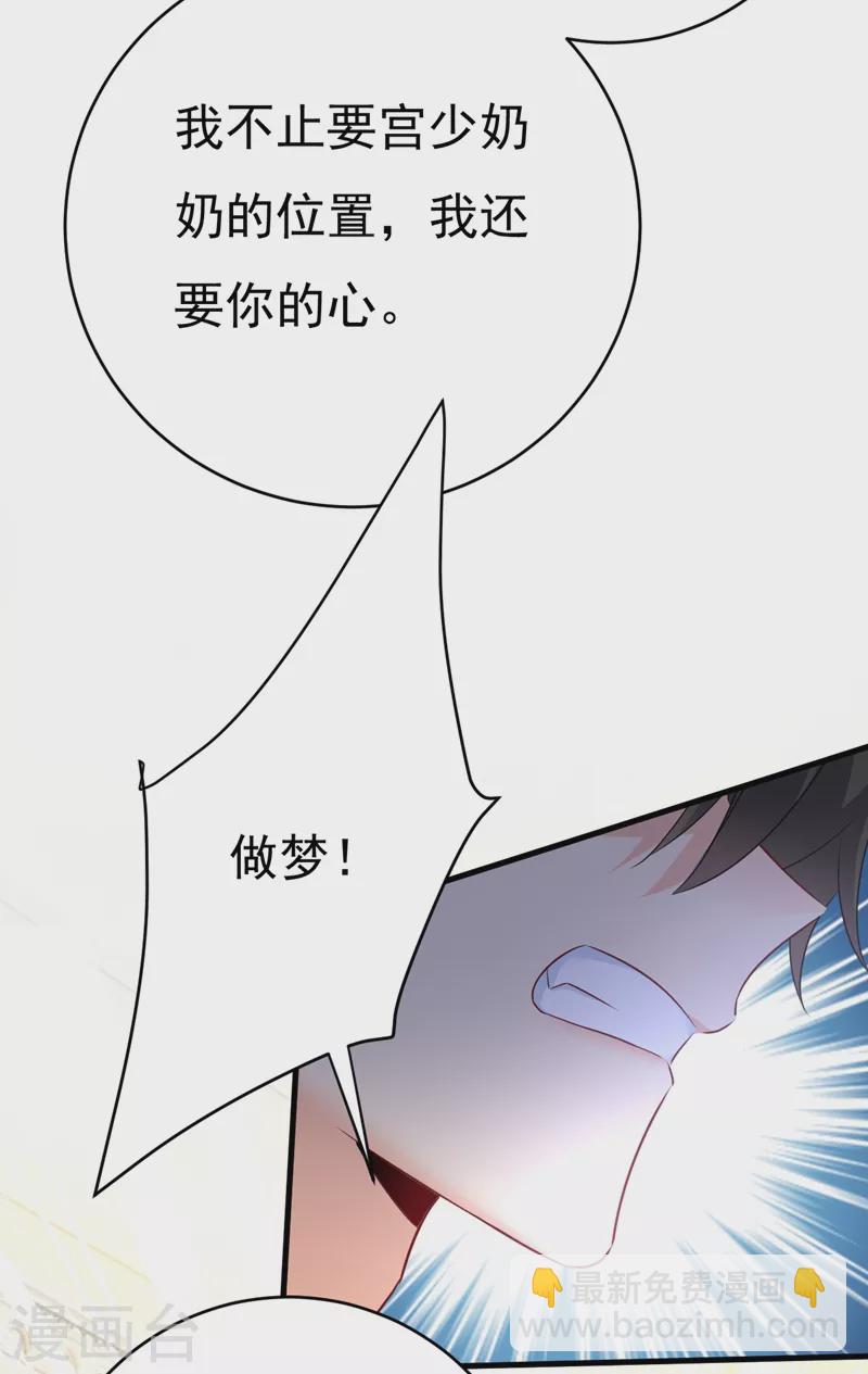 🍘我的男人是个偏执狂 第456话 你算什么东西？ 第23页
