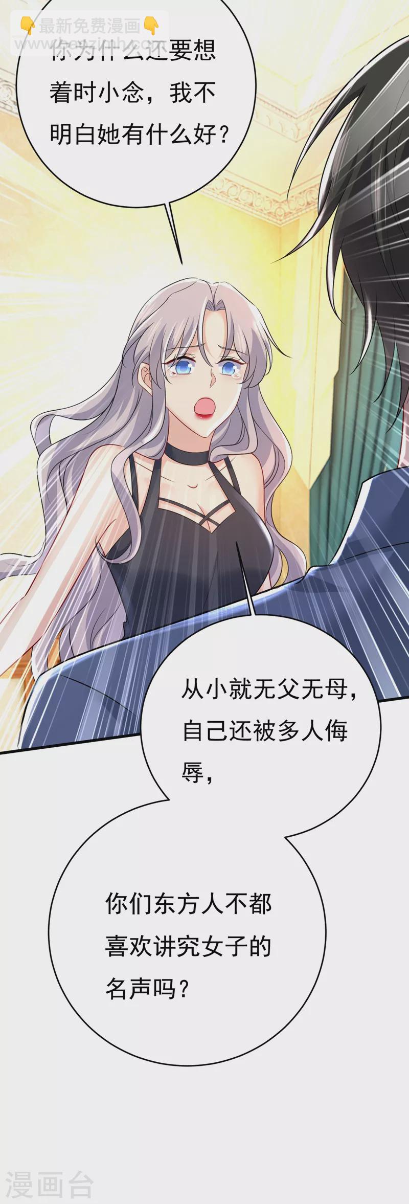 🍘我的男人是个偏执狂 第456话 你算什么东西？ 第24页