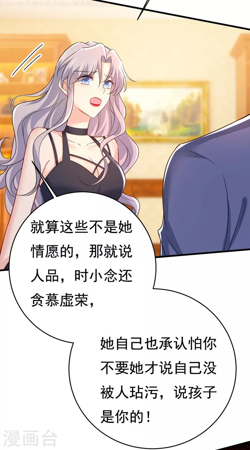 🍘我的男人是个偏执狂 第456话 你算什么东西？ 第26页