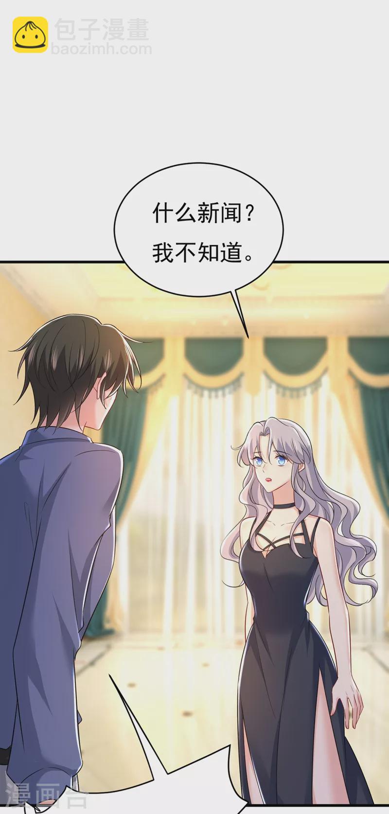 🍘我的男人是个偏执狂 第456话 你算什么东西？ 第3页