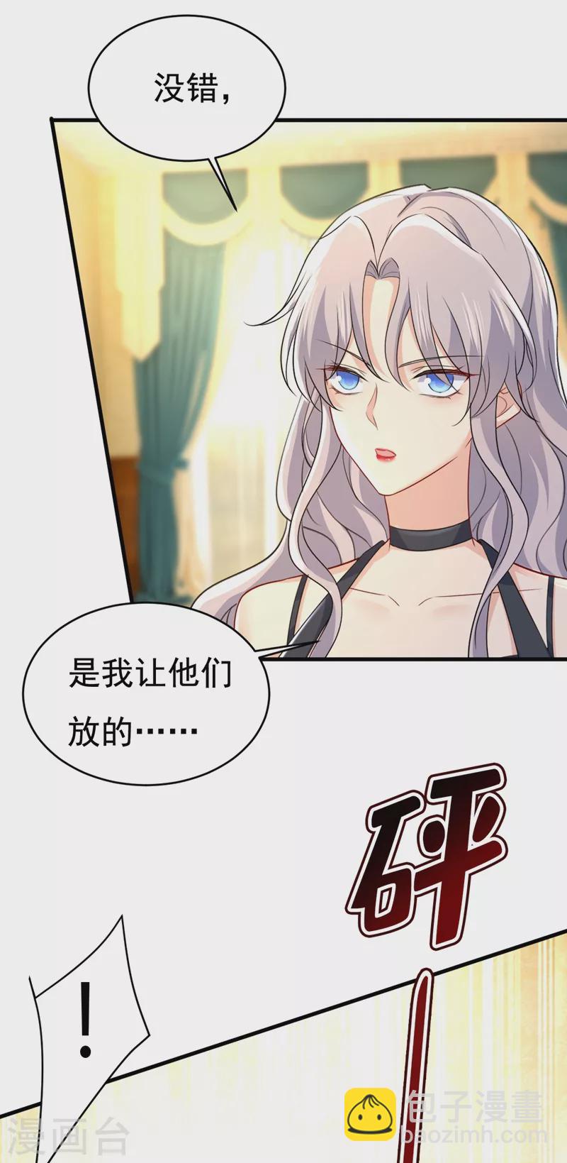 🍘我的男人是个偏执狂 第456话 你算什么东西？ 第6页