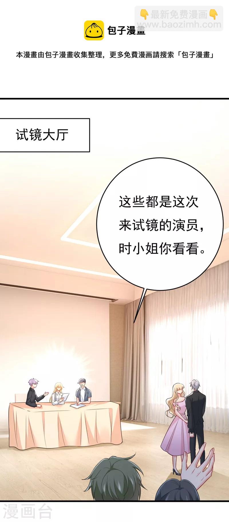 🍘我的男人是个偏执狂 第458话 投资五个亿？！ 第11页