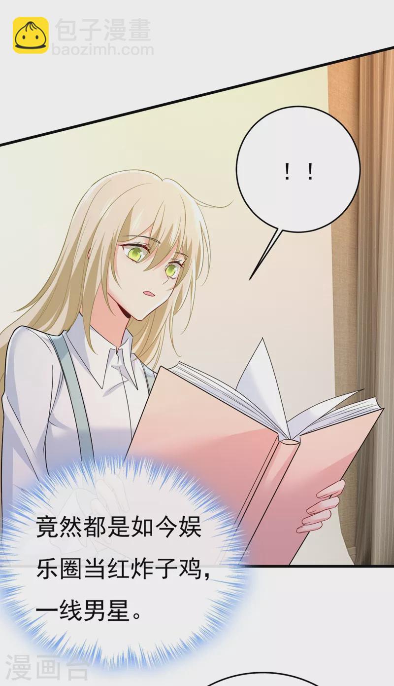 🍘我的男人是个偏执狂 第458话 投资五个亿？！ 第12页