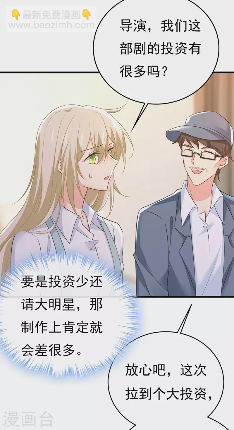 🍘我的男人是个偏执狂 第458话 投资五个亿？！ 第13页