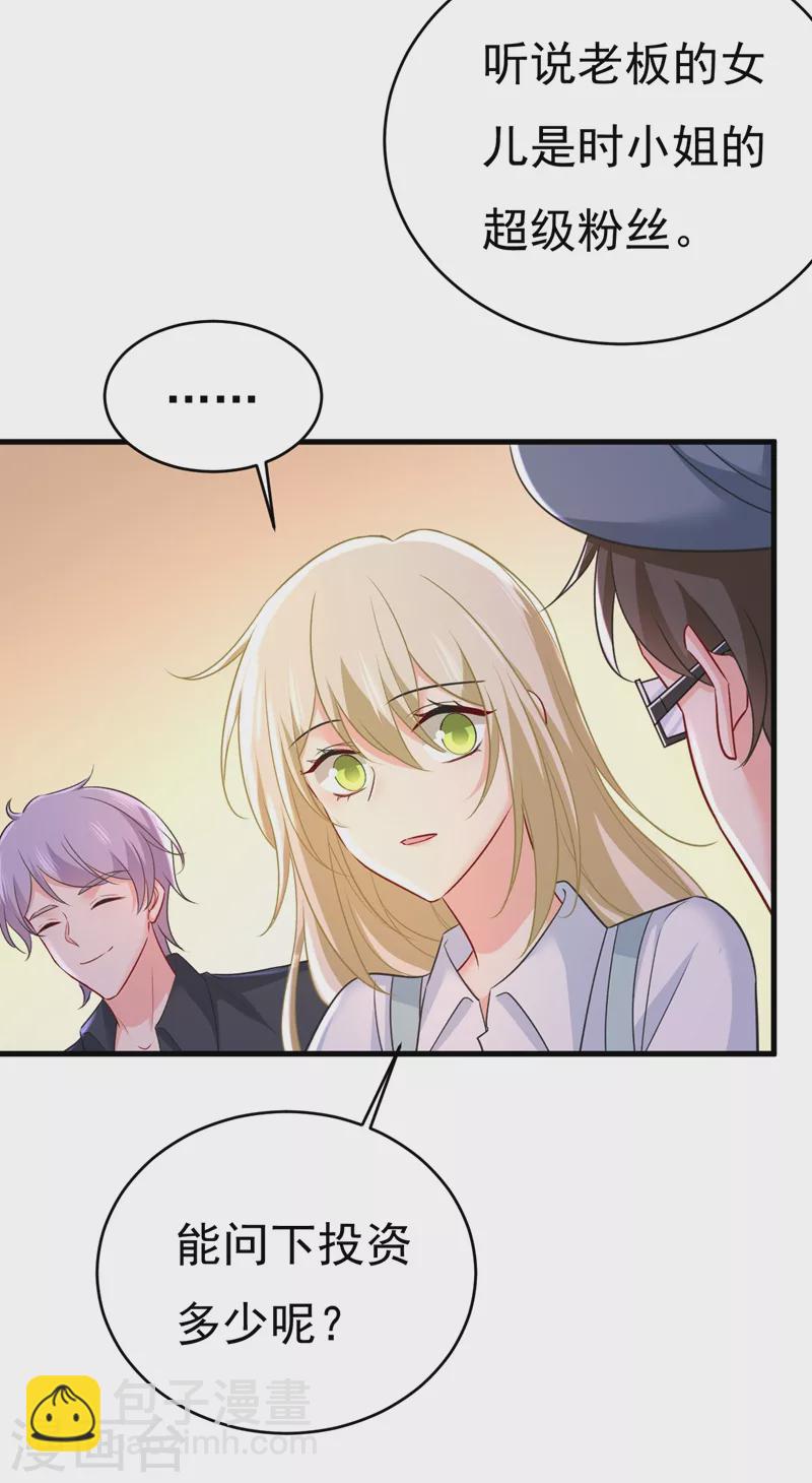 🍘我的男人是个偏执狂 第458话 投资五个亿？！ 第14页