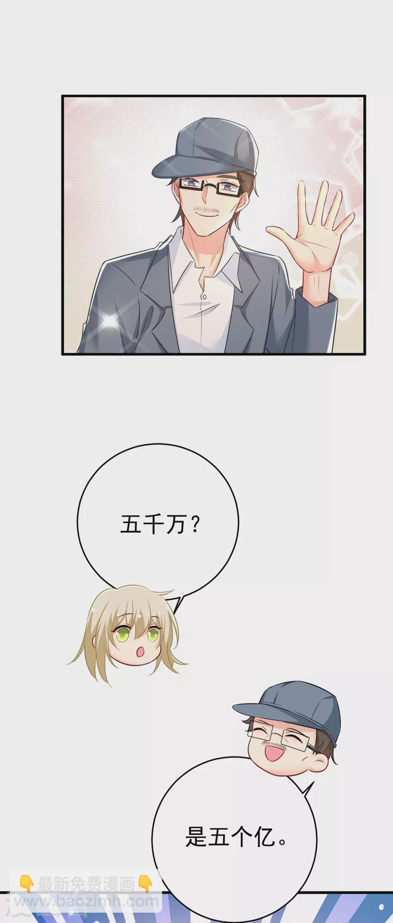 🍘我的男人是个偏执狂 第458话 投资五个亿？！ 第15页