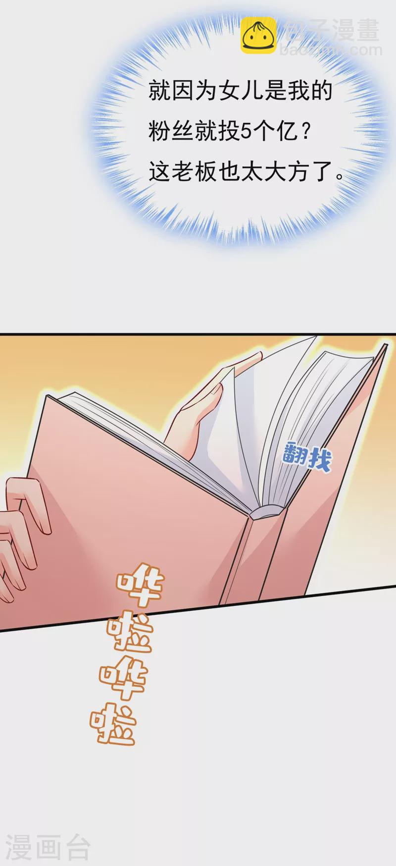 🍘我的男人是个偏执狂 第458话 投资五个亿？！ 第17页
