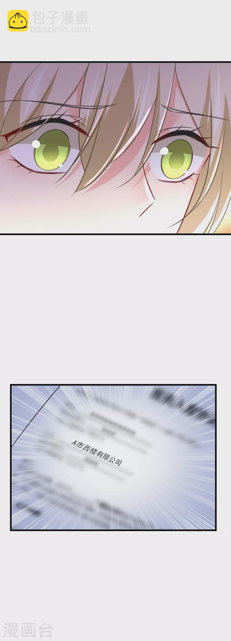 🍘我的男人是个偏执狂 第458话 投资五个亿？！ 第18页