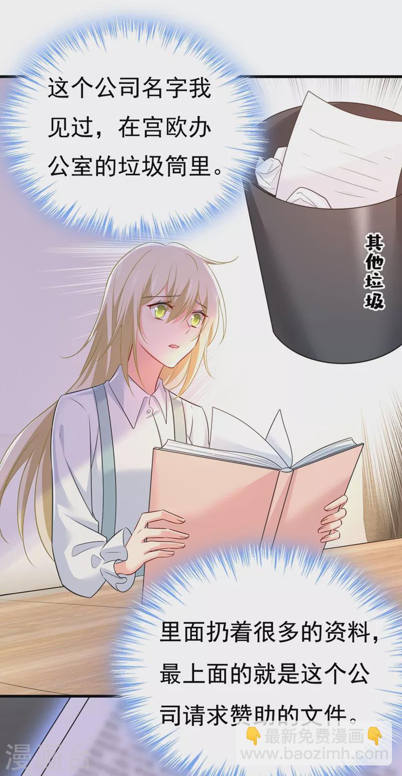 🍘我的男人是个偏执狂 第458话 投资五个亿？！ 第19页