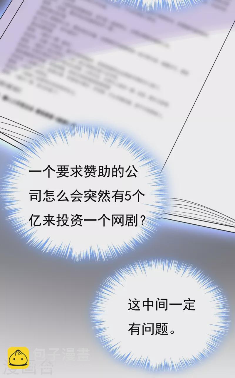 🍘我的男人是个偏执狂 第458话 投资五个亿？！ 第20页